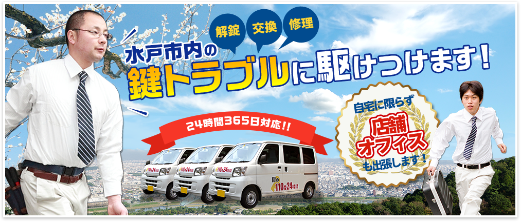 初めての方へ 鍵ならドアでも金庫でも